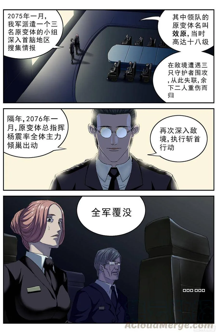 原目漫画,M47号仓库2图