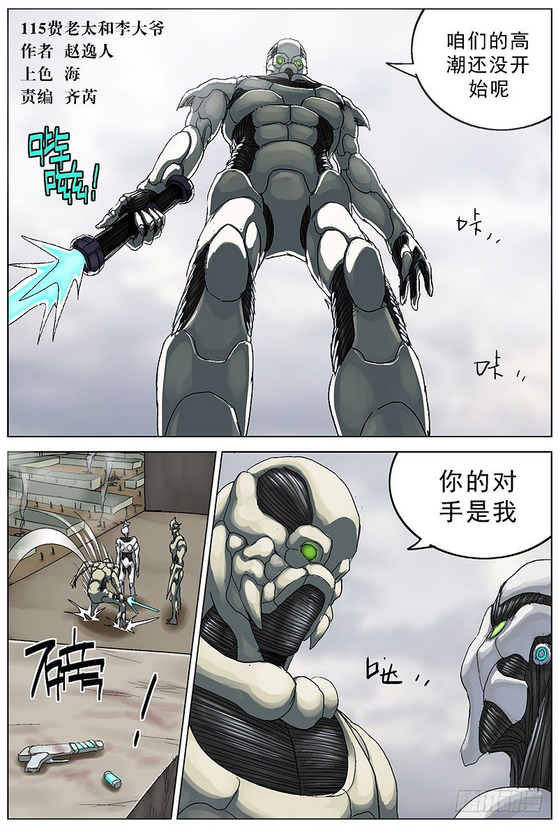 原目在线阅读漫画,115费老太和李大爷2图
