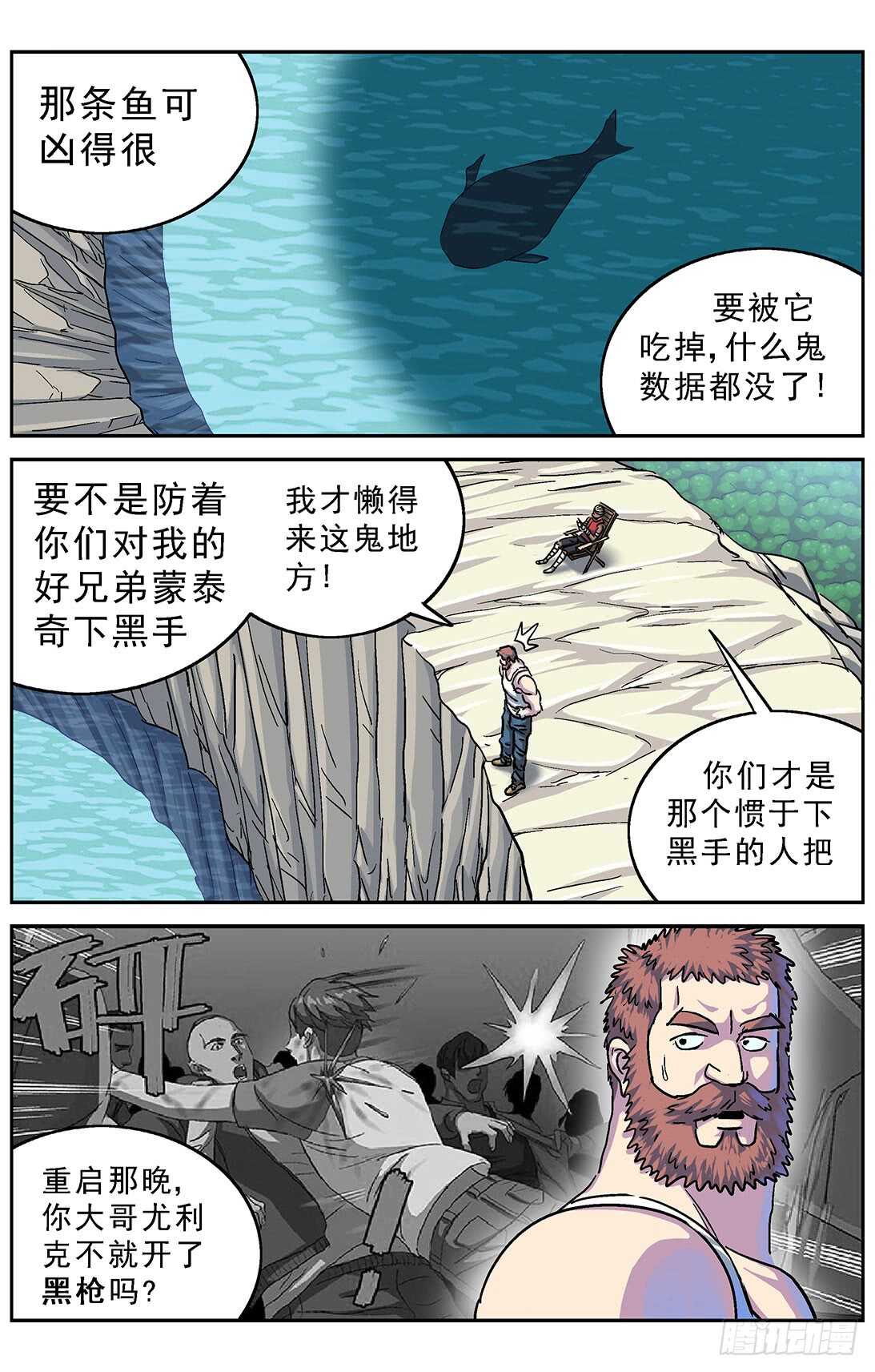 原目在线阅读漫画,277鱼食2图