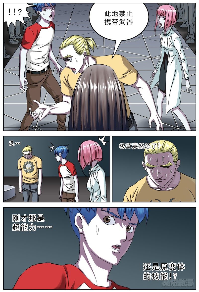 原目在线阅读漫画,098校草的威胁2图