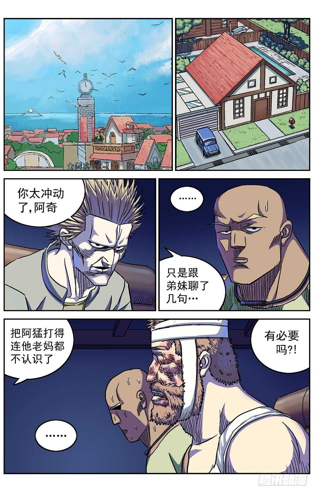 原目漫画全集免费阅读漫画,283破防1图