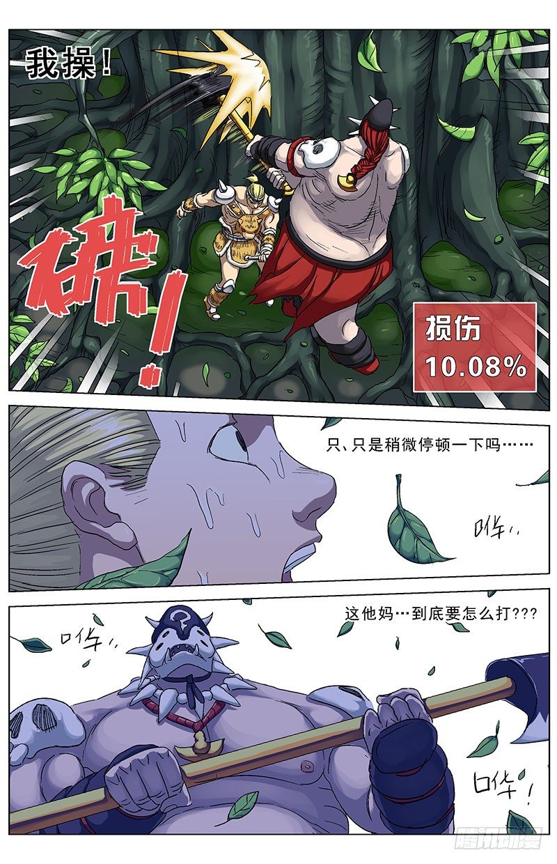 原目解说漫画,129弱点2图