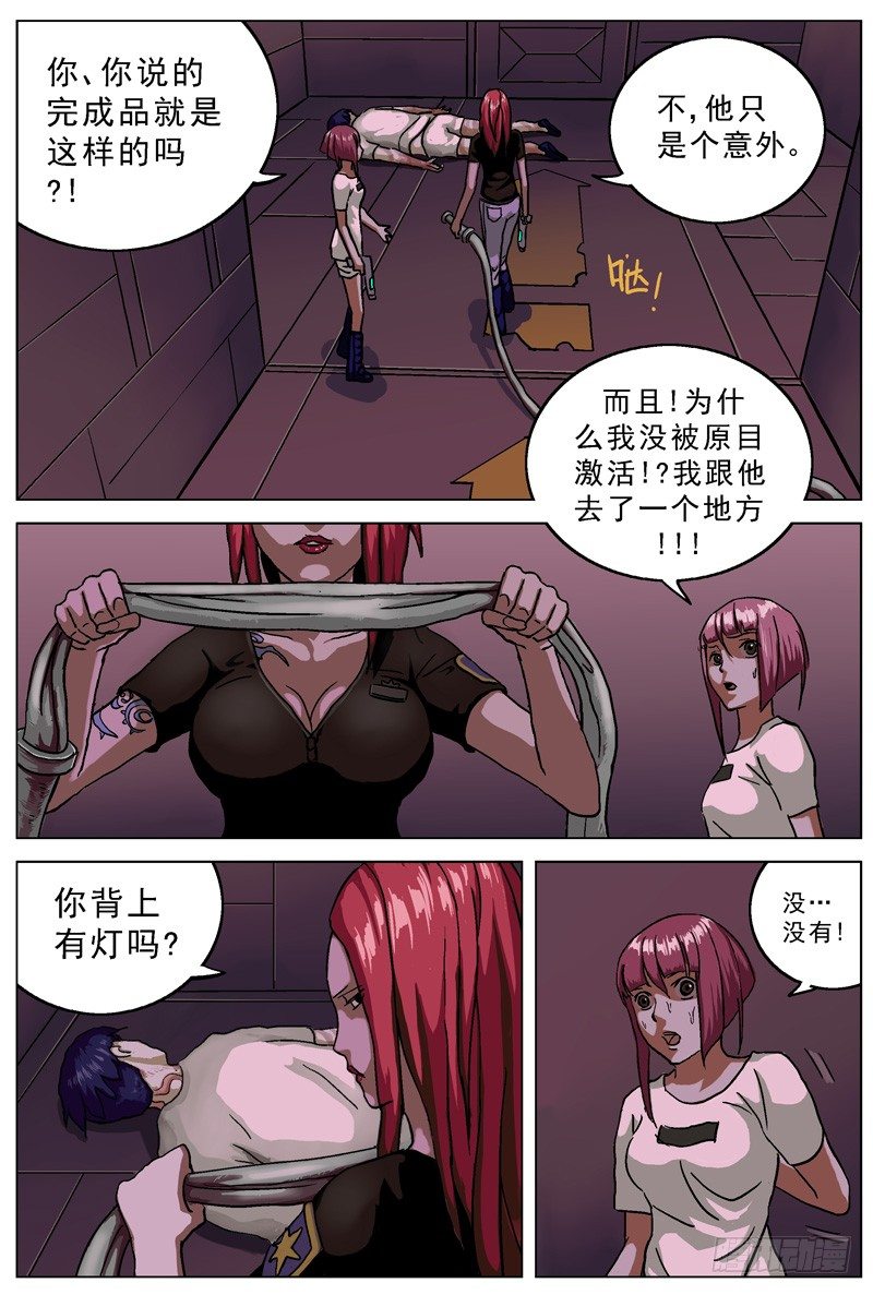 原目良镜漫画,033变化1图