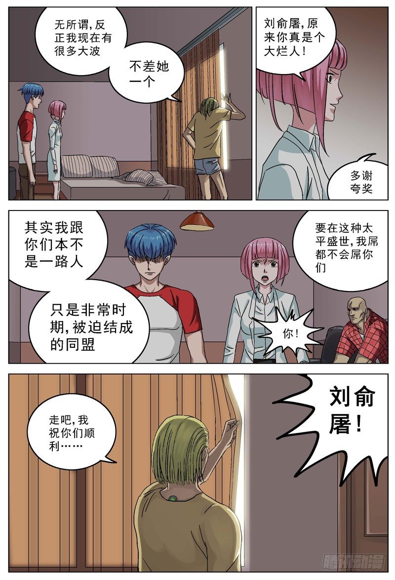 原目在线阅读漫画,085决裂2图