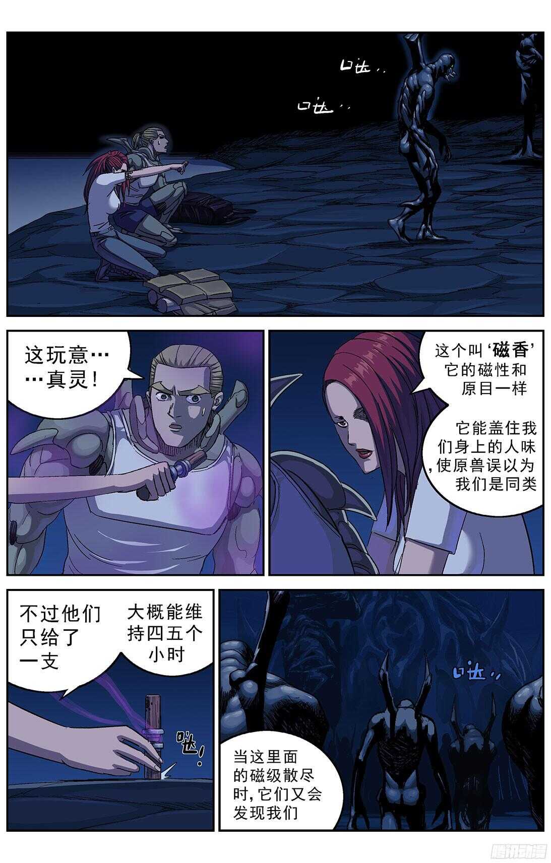 原目录中有无效文件漫画,251磁香1图