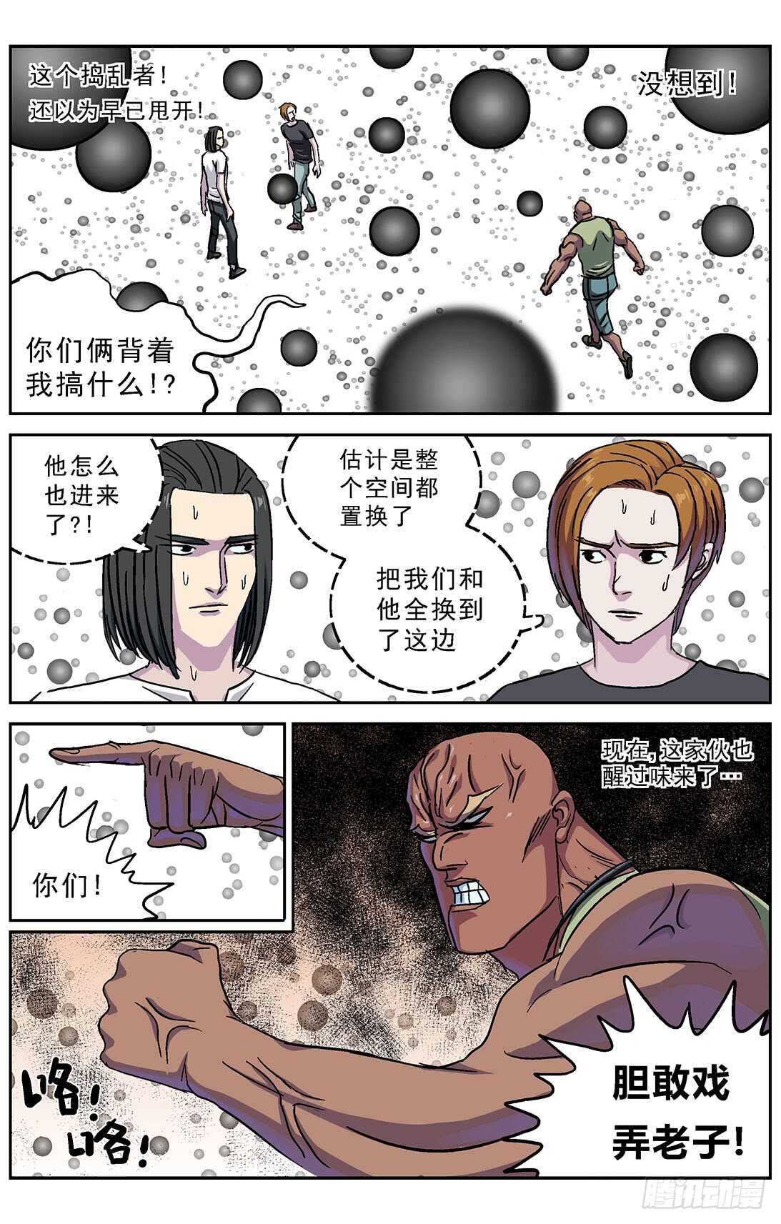 原目漫画免费阅读下拉漫画,269地刺1图