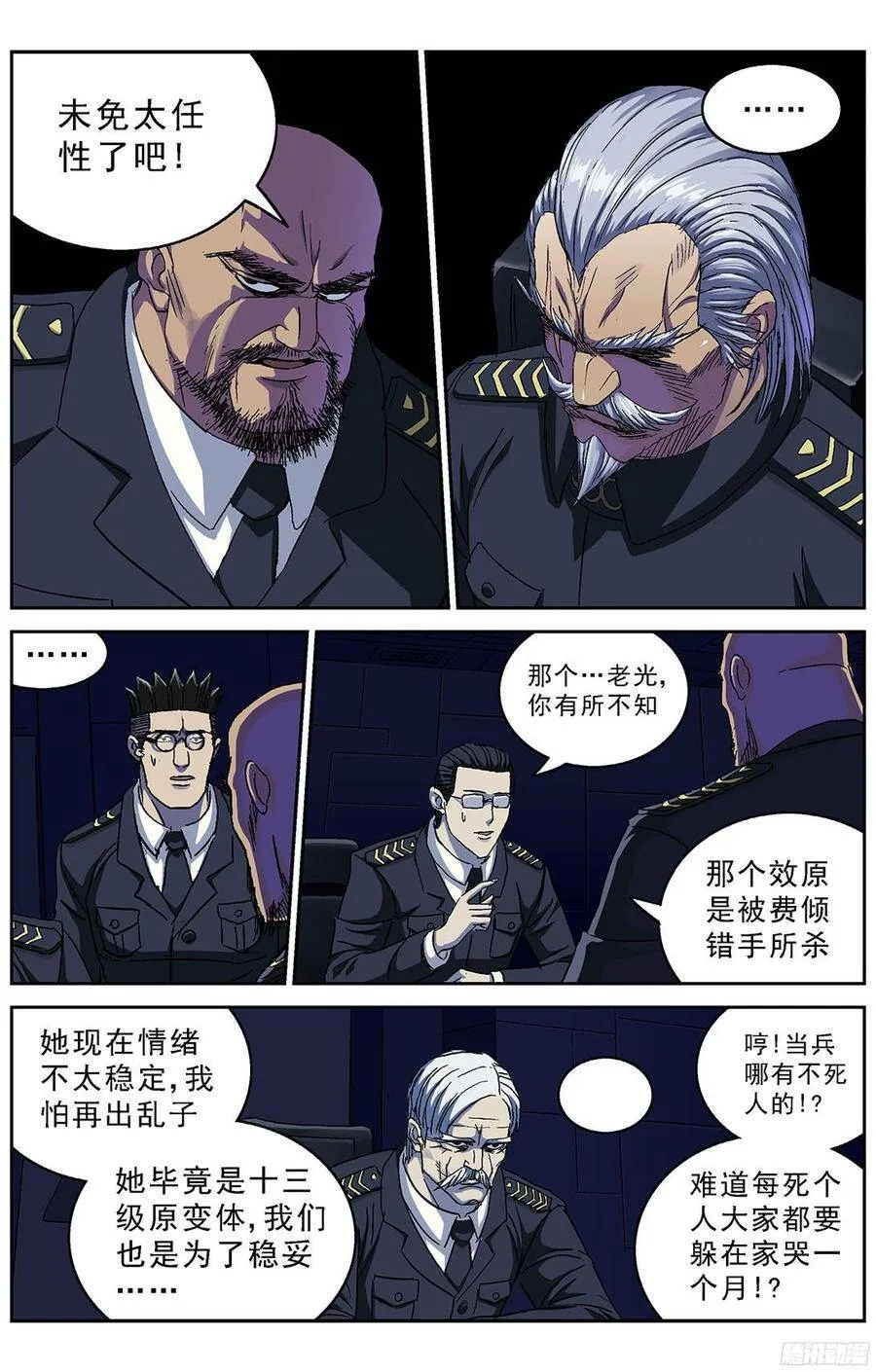 原目第二季漫画,238震怒2图