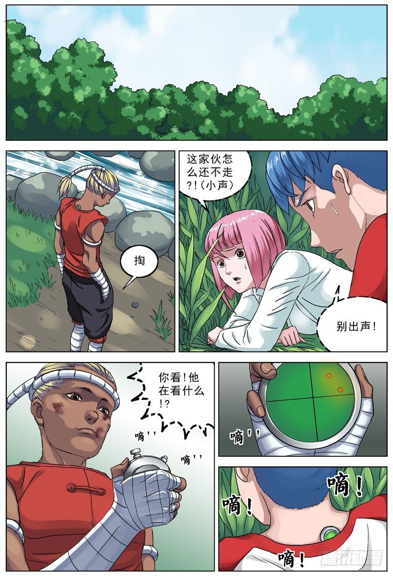 原目小说漫画,90追杀1图