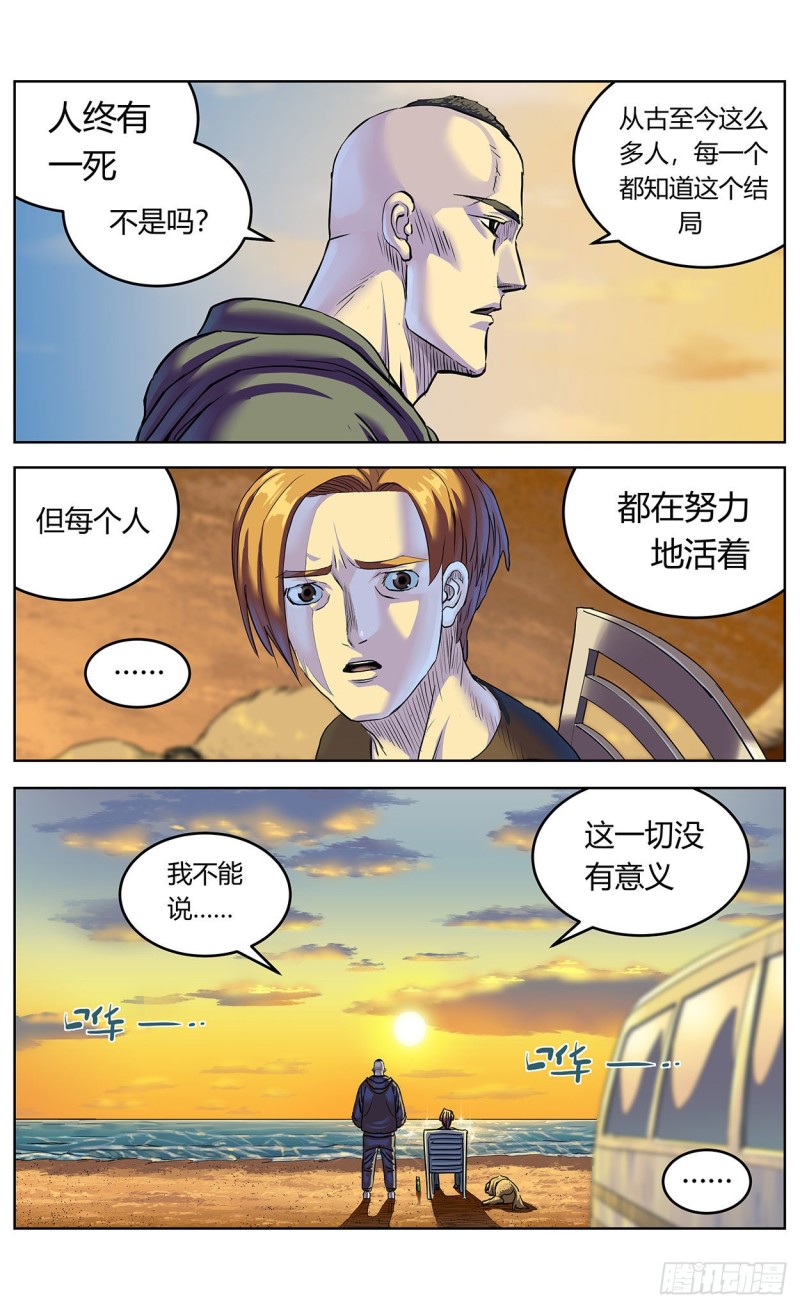 原目是什么意思漫画,386尾声+结尾感言1图