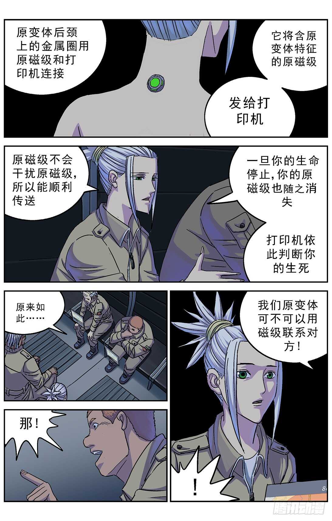 原目在线阅读漫画,267连接1图