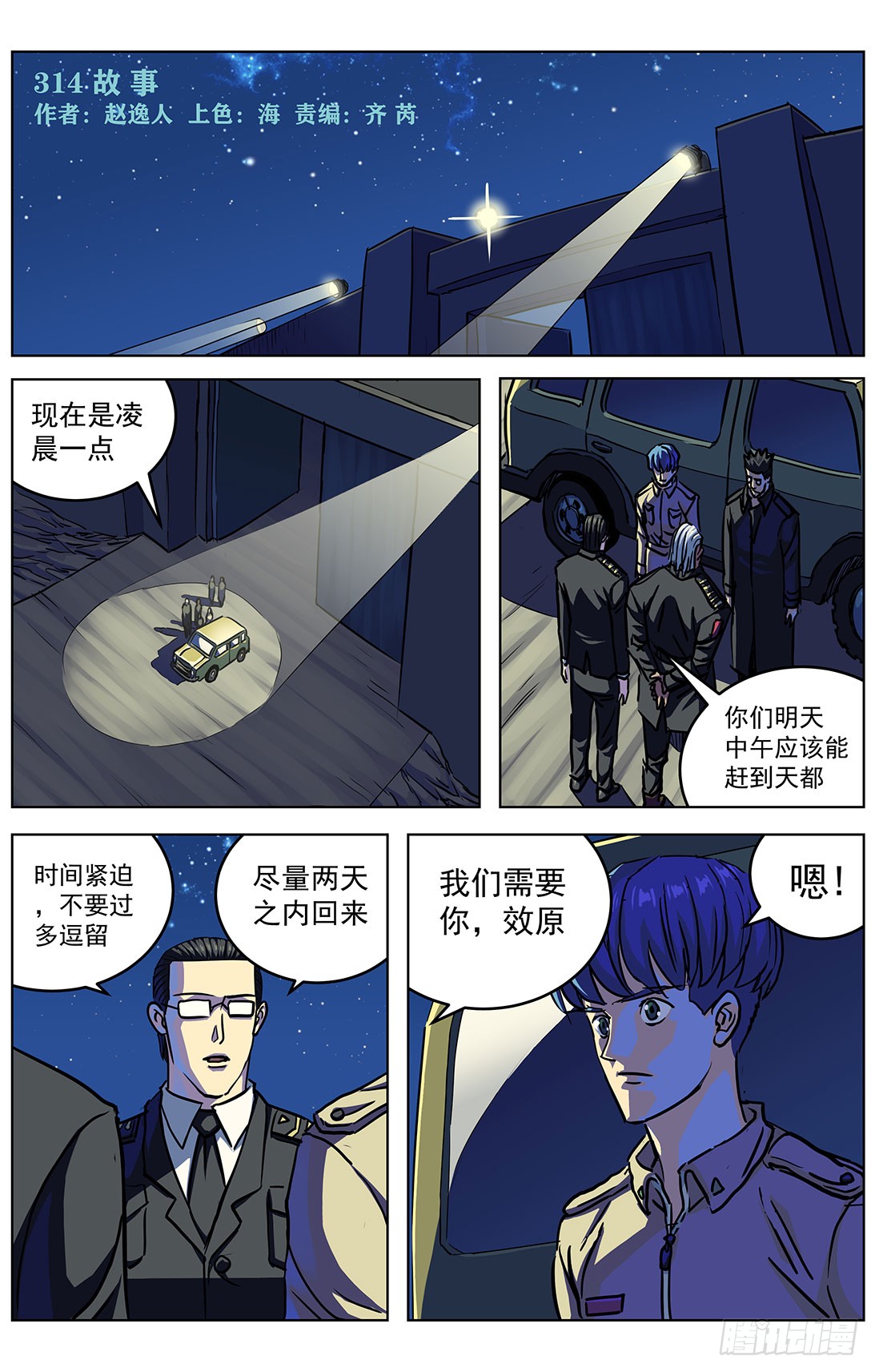 原目小说版漫画,314故事1图