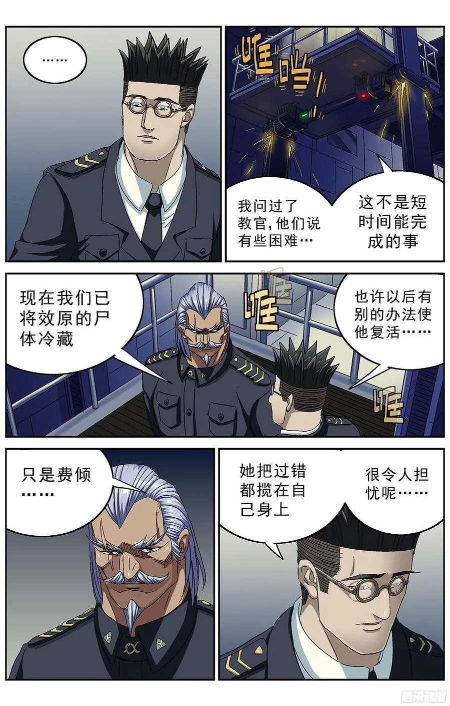 原目良镜漫画,233冷藏1图