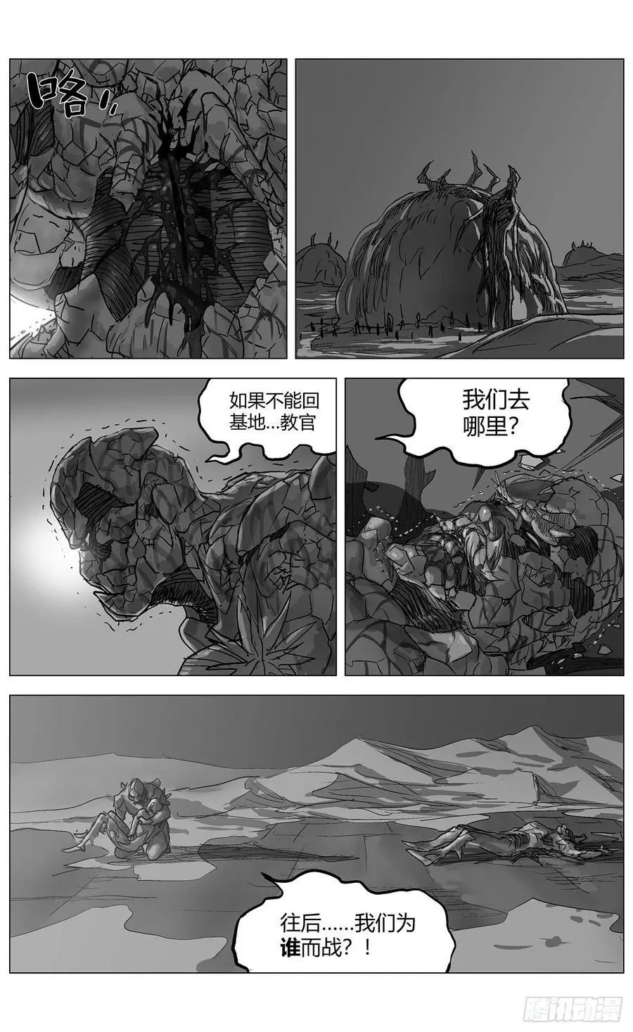 原目结局什么意思漫画,他乡之路0042图