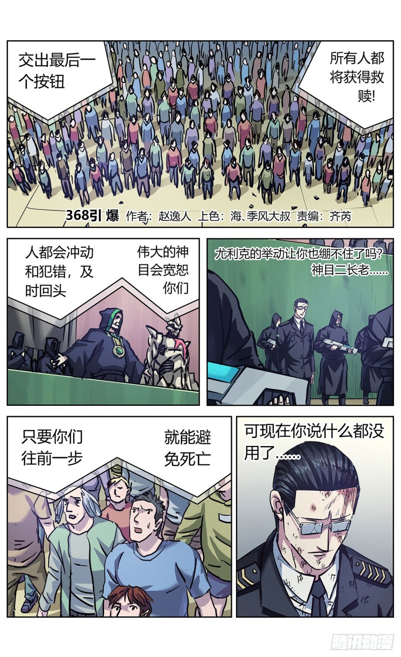 原目漫画,368引爆1图