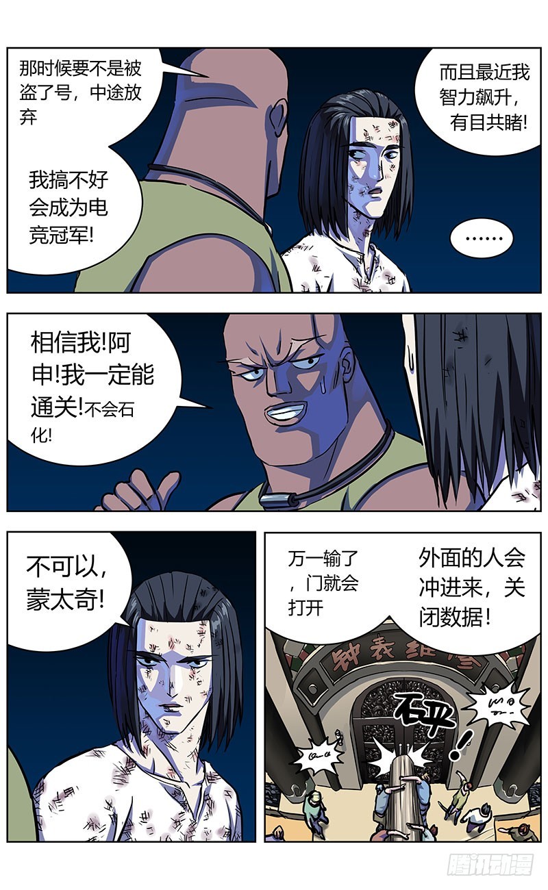 原目漫画,341联合之盾2图