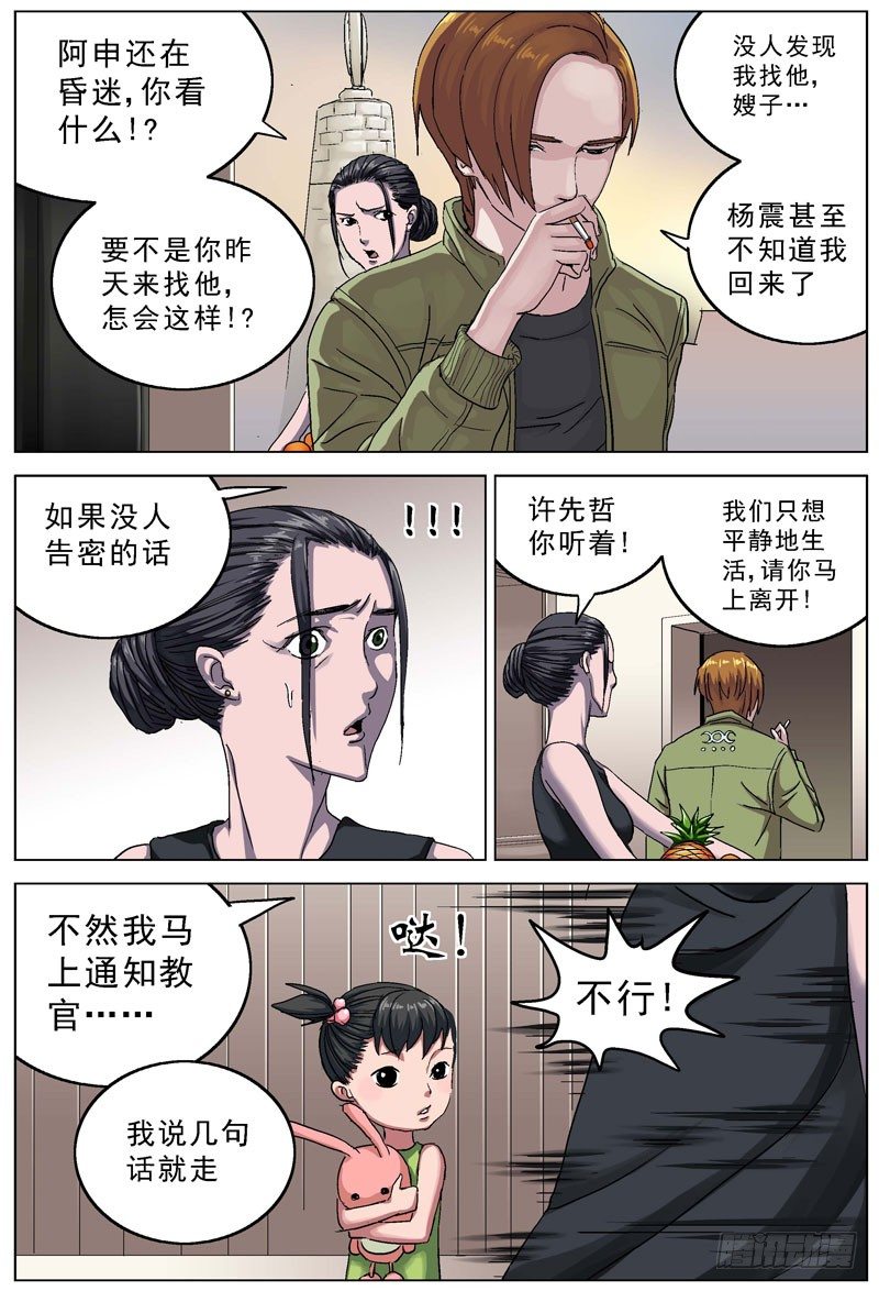 原目漫画免费阅读下拉漫画,103去向2图