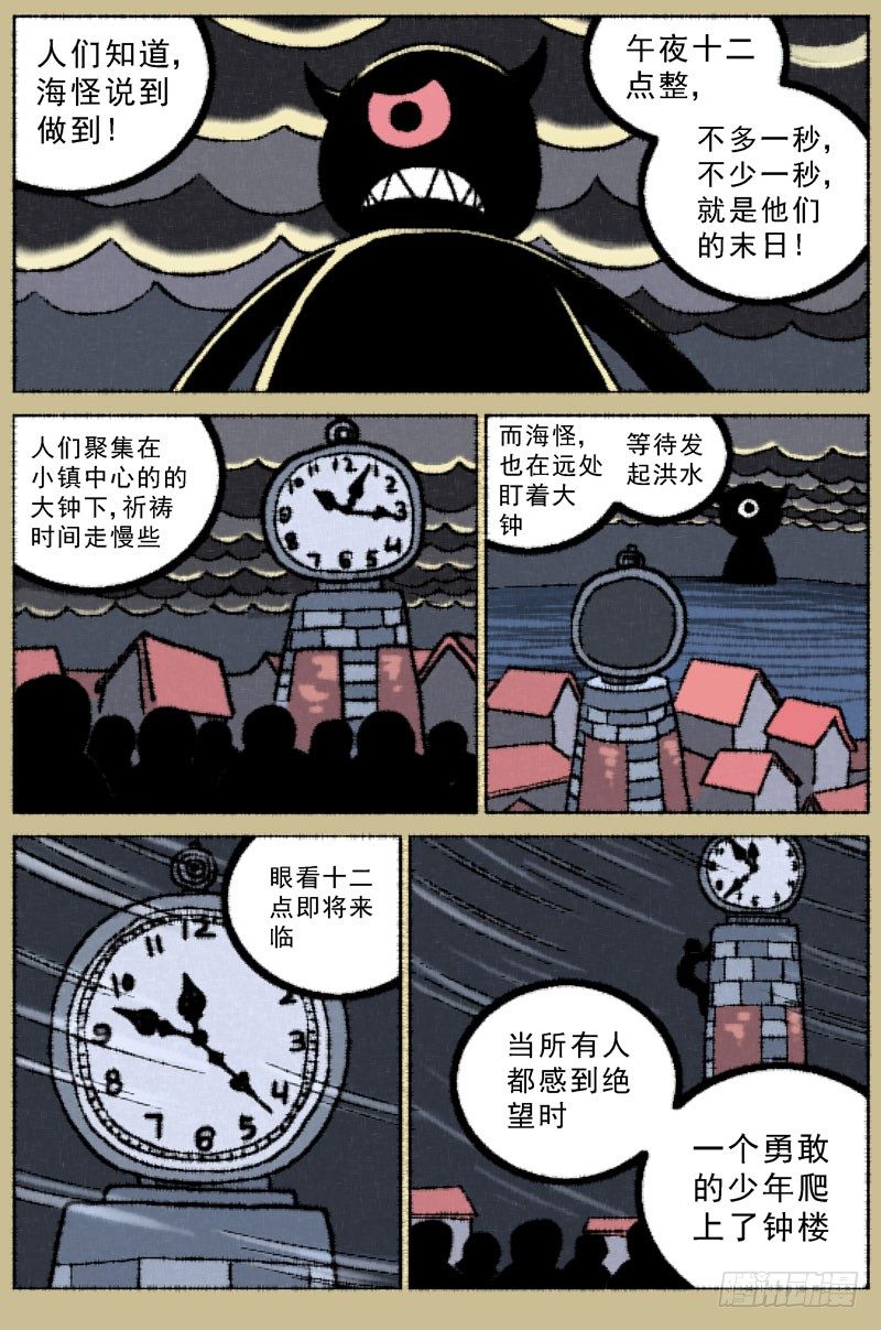 原目小说漫画,065传说2图