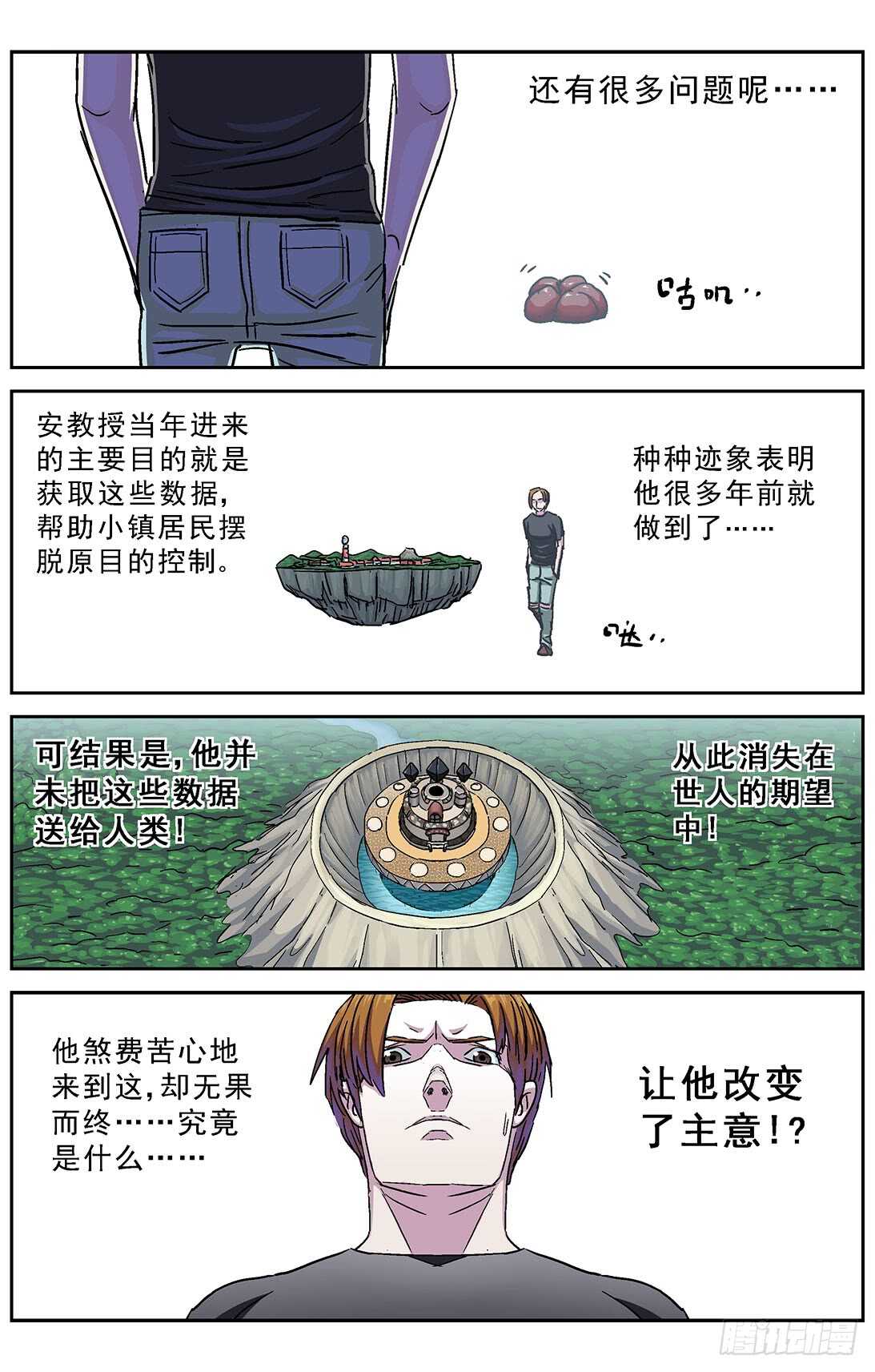 原目解说漫画,276深层空间2图