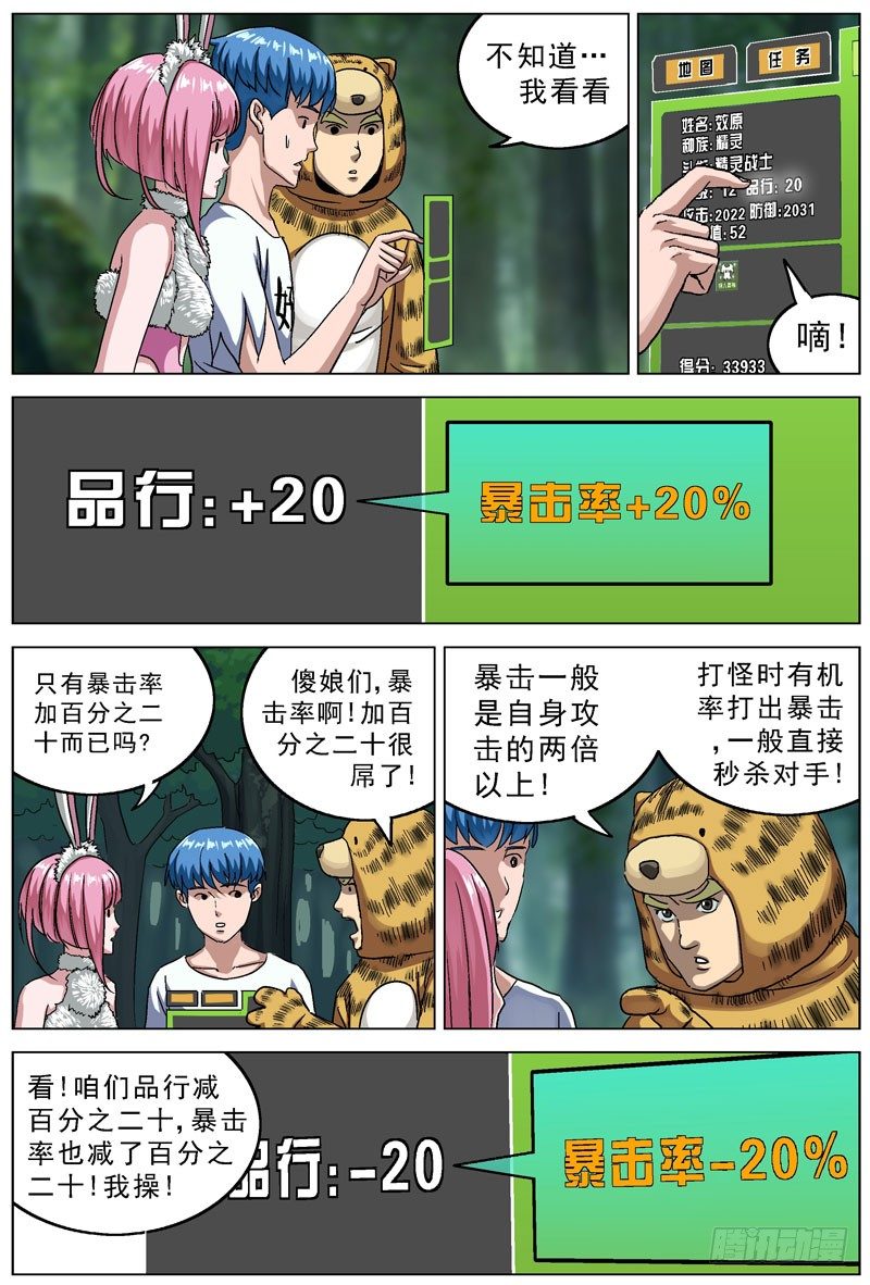 原目在线阅读漫画,111转让2图
