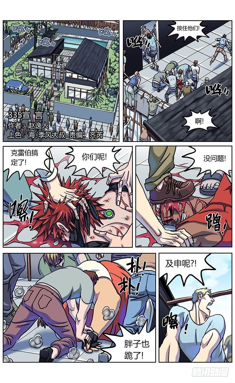 原目小说漫画,335宣言1图