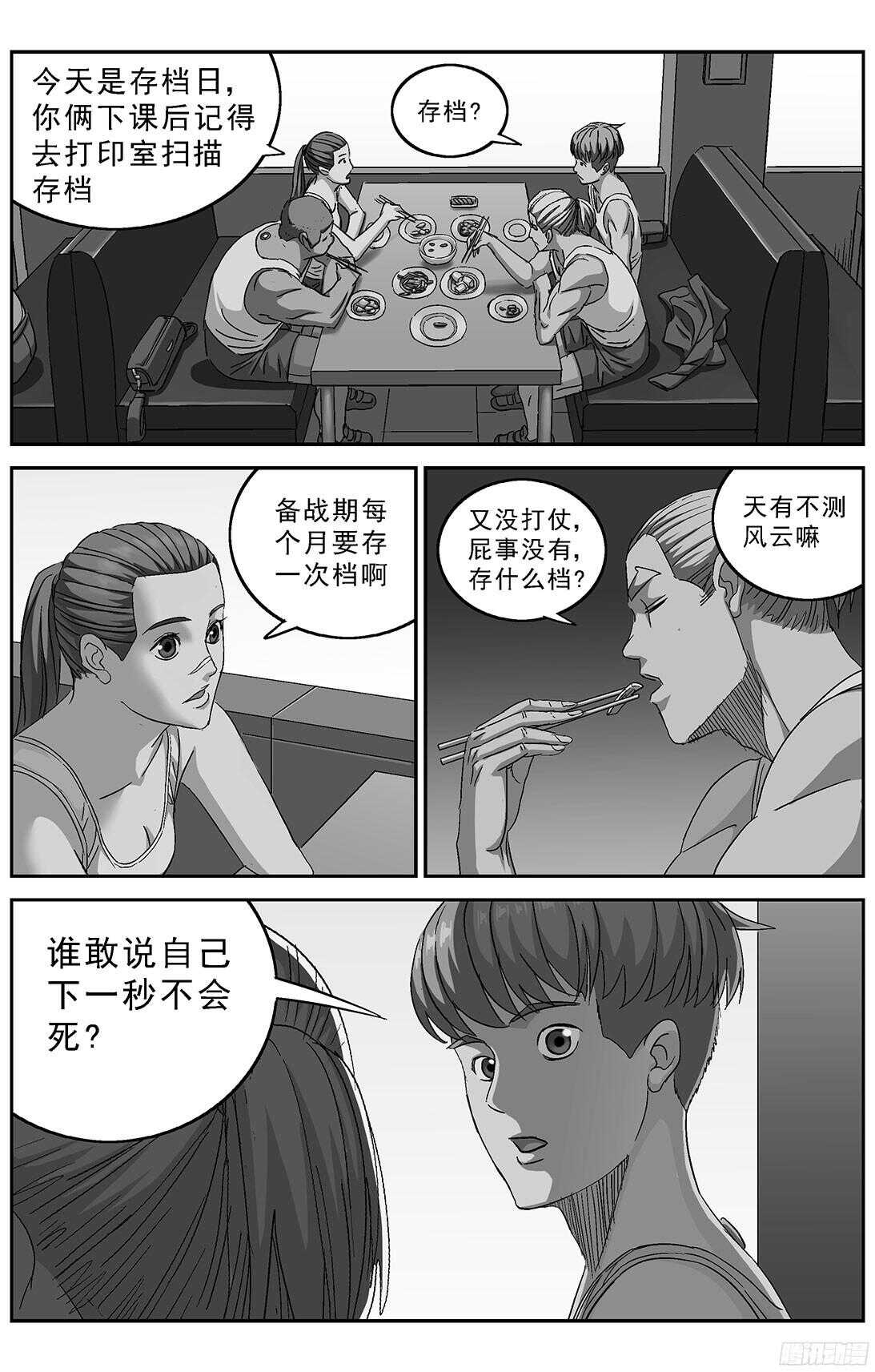 原目漫画下拉式漫画,245追捕1图