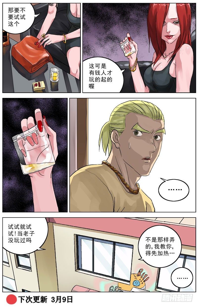 原目小说版漫画,066宿命2图