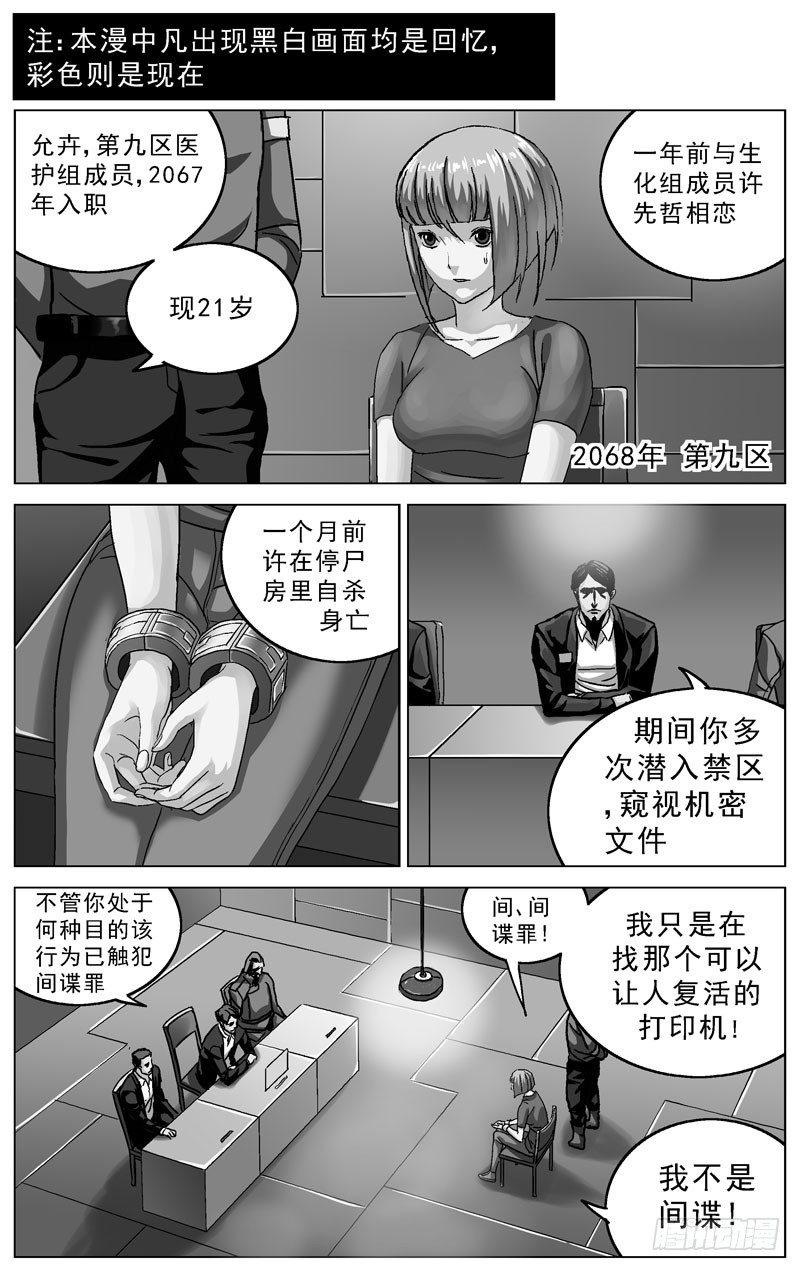 原目漫画免费阅读下拉漫画,82灭口1图