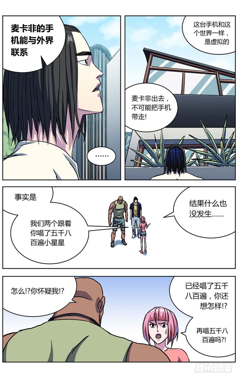 原目漫画,325巨婴2图