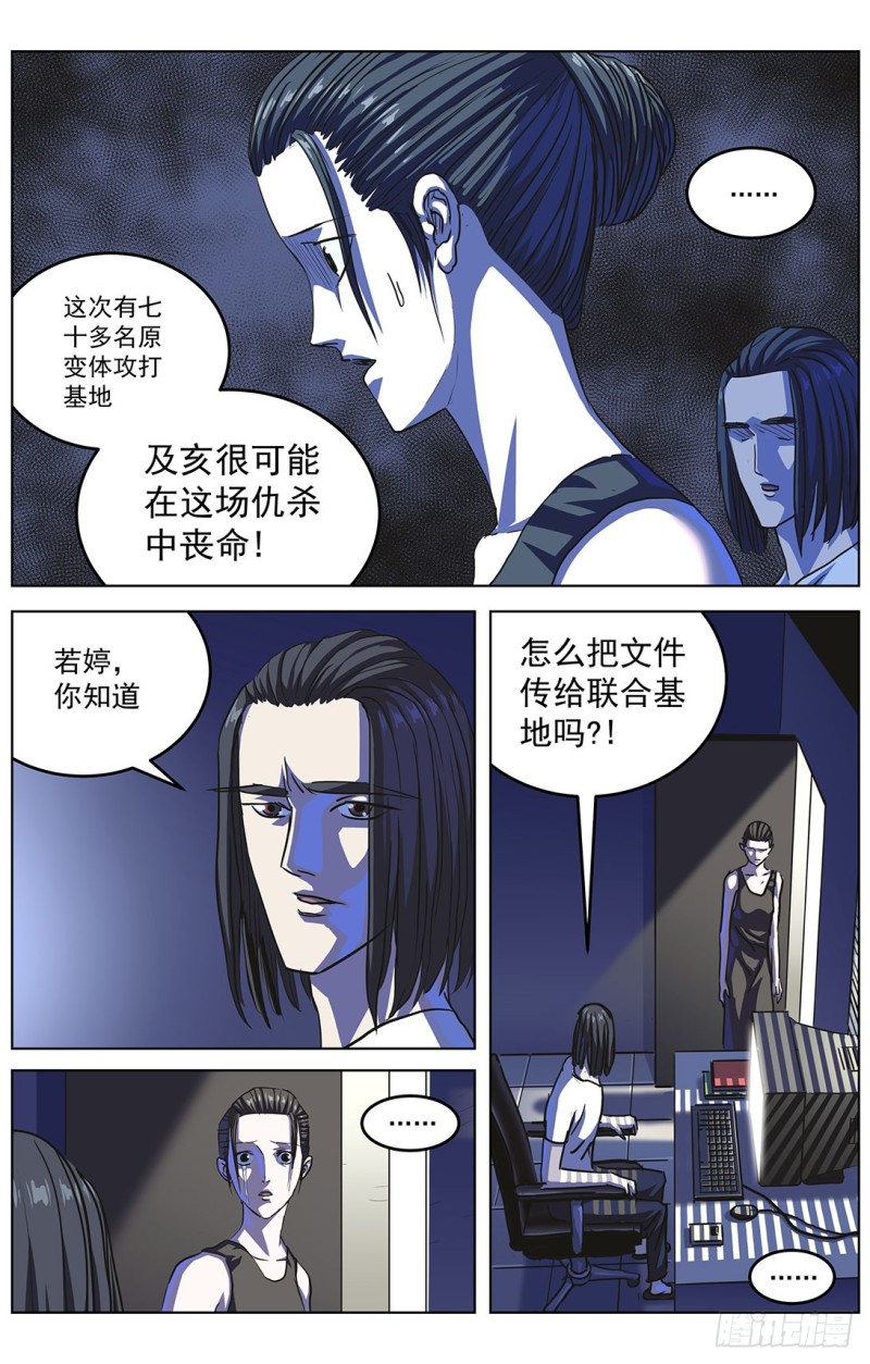 原目良镜漫画,318停战条件2图