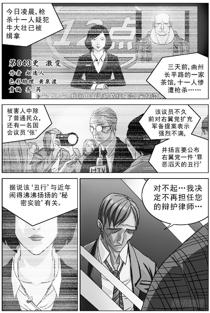 原目漫画,043激变1图