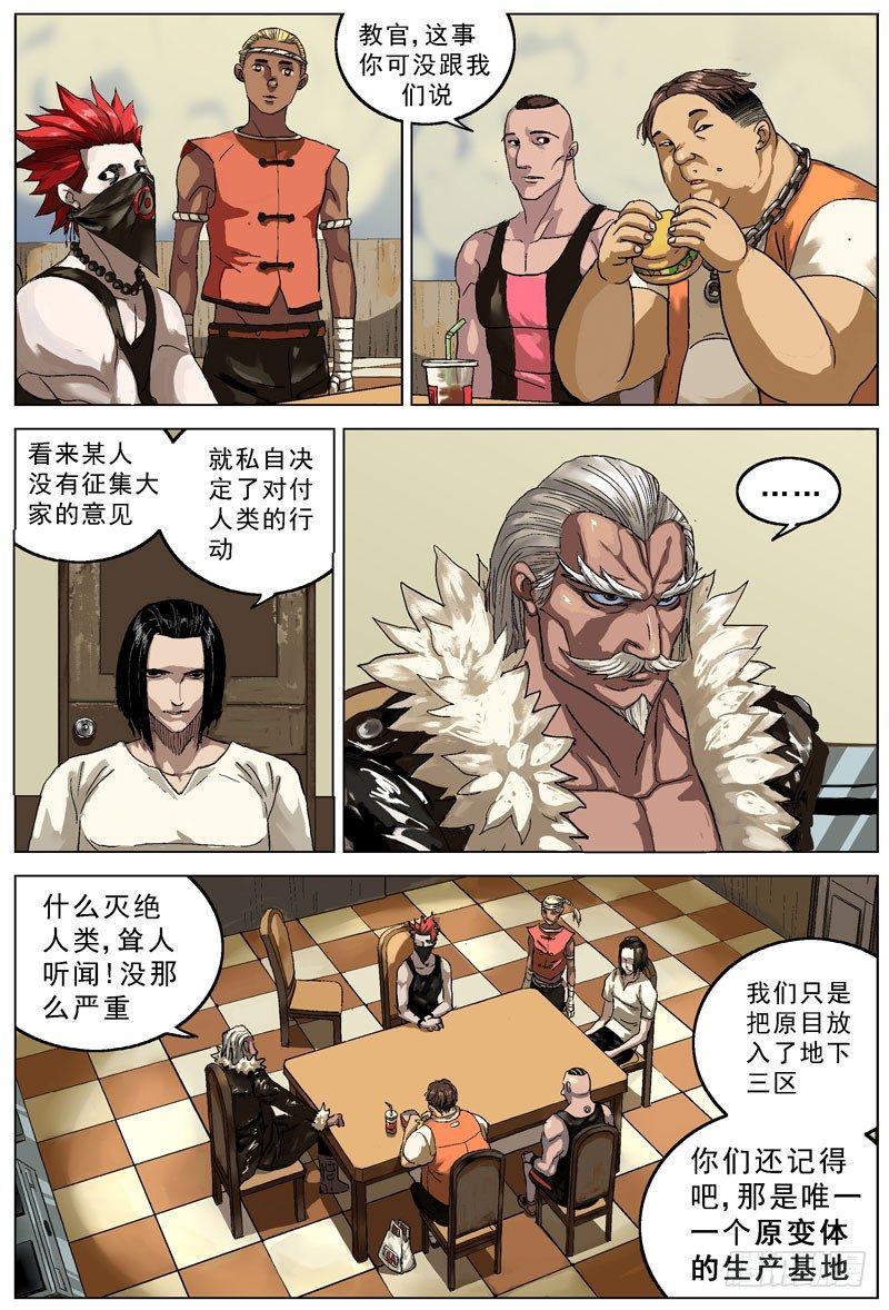 原目小说版漫画,072质问1图