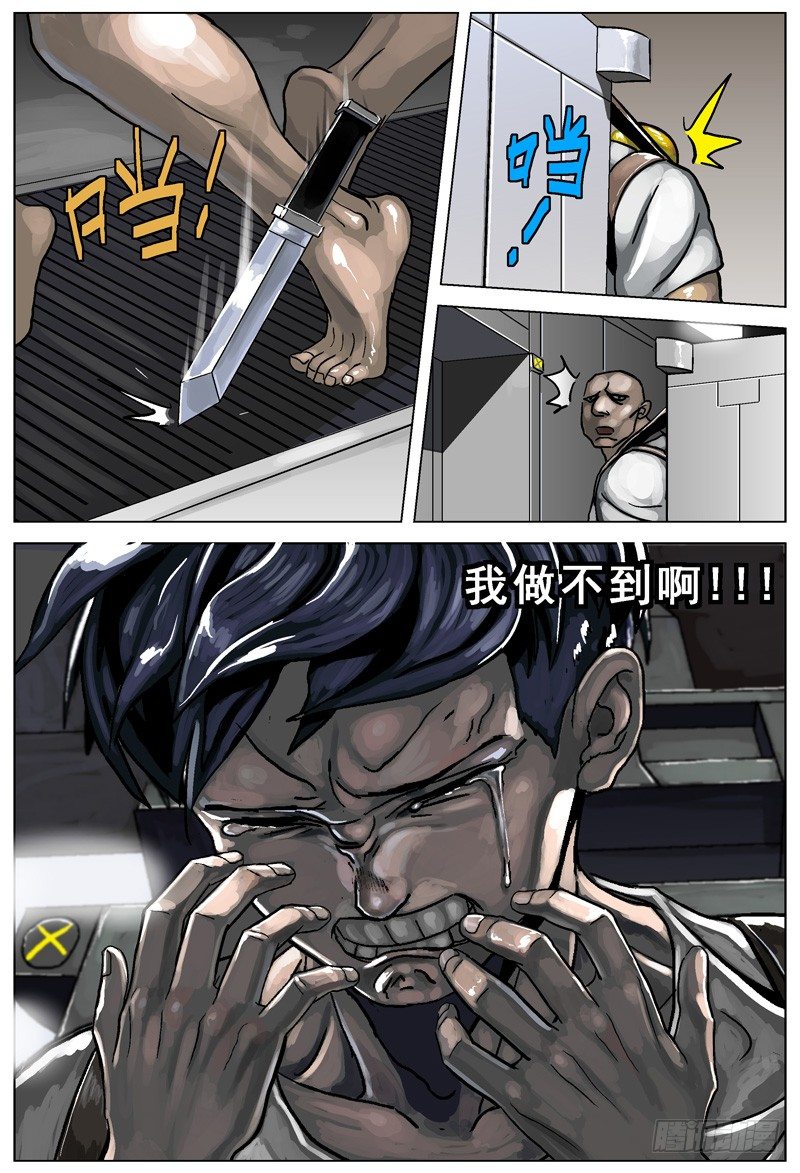 原目漫画,003匕首2图