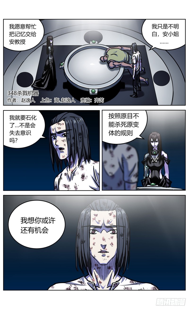 原目在线阅读漫画,348杀戮机器2图