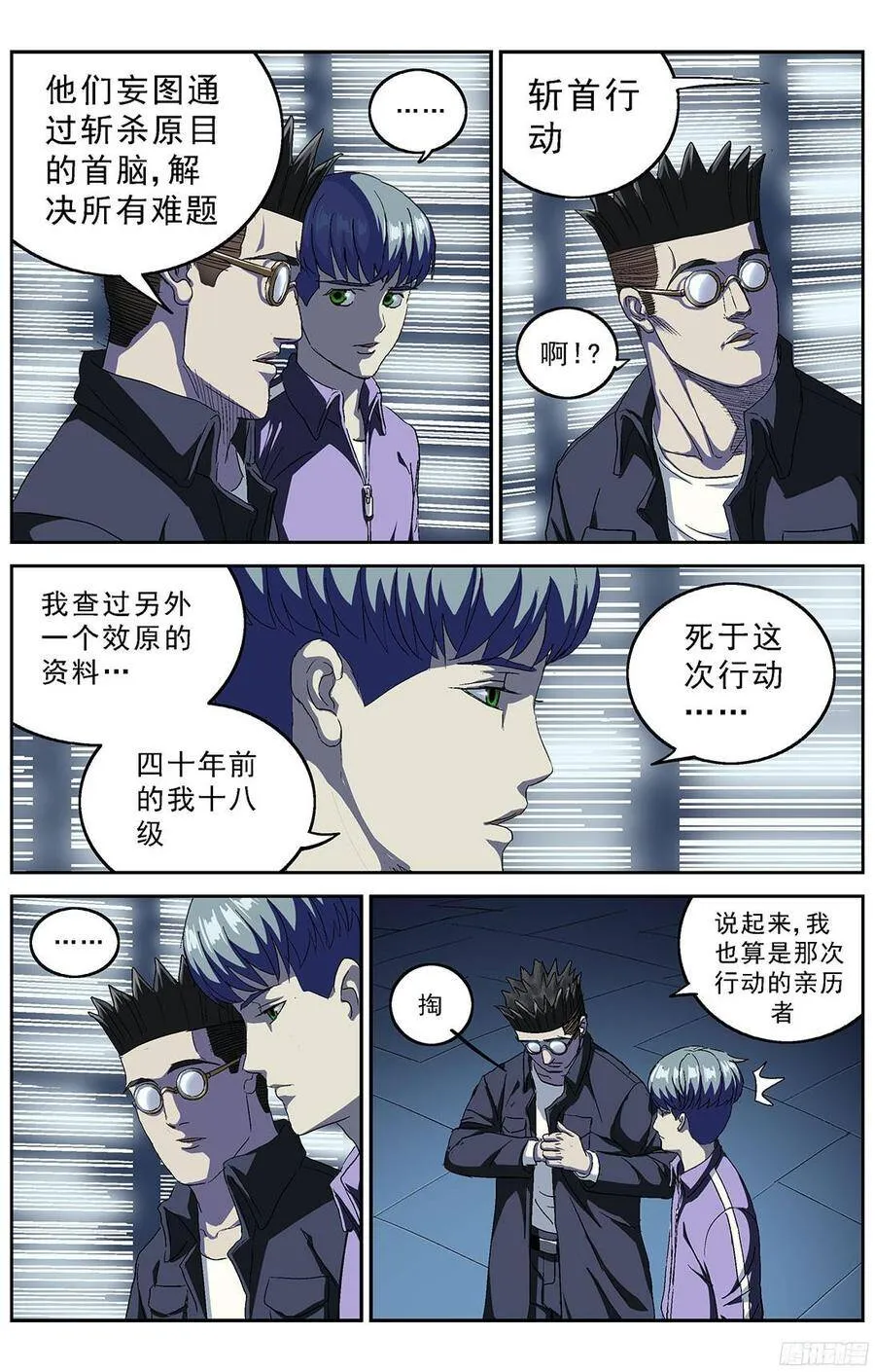 原目解说漫画,211时间线2图