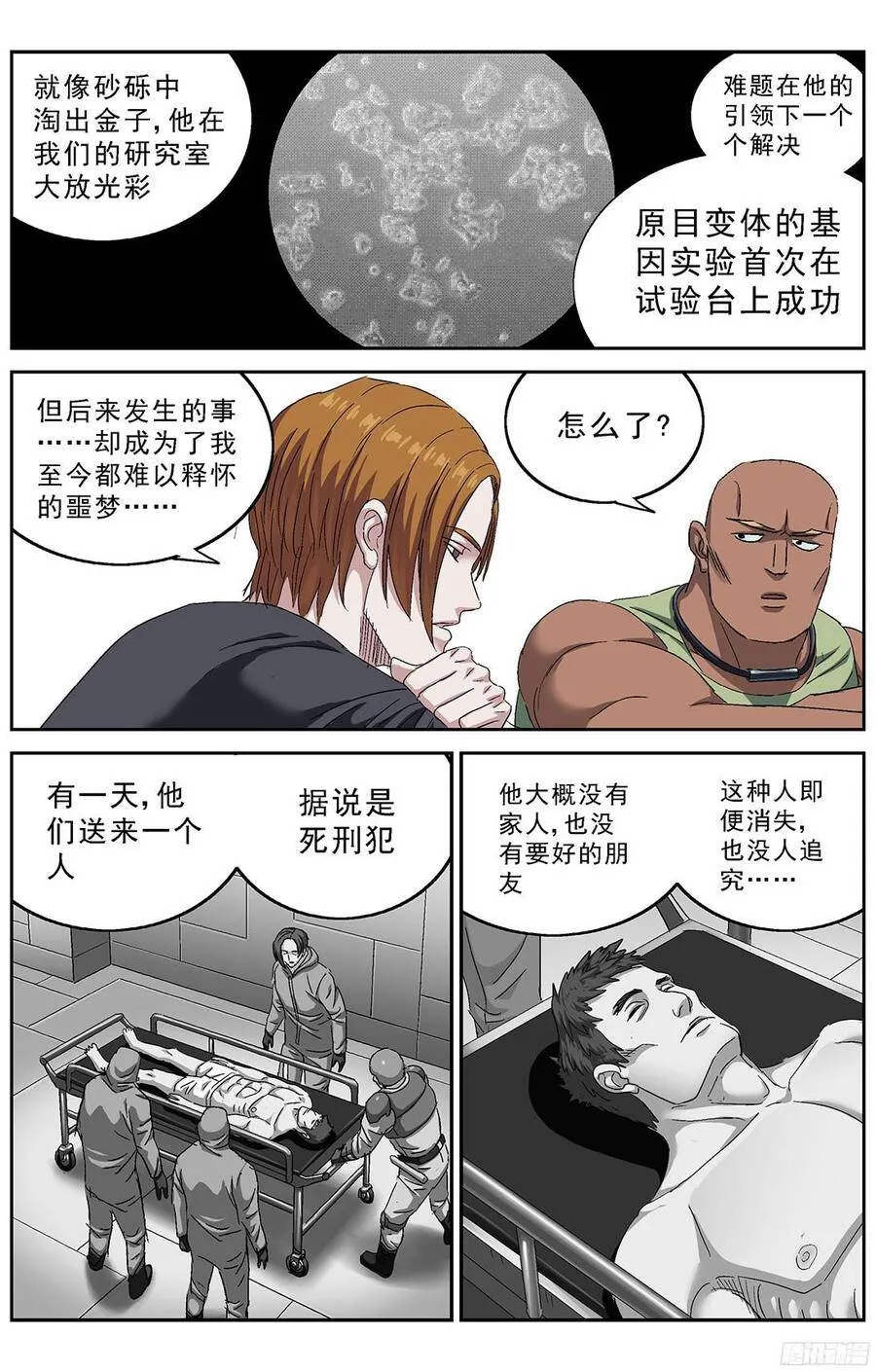 原目漫画解说一口气看完漫画,234安教授2图