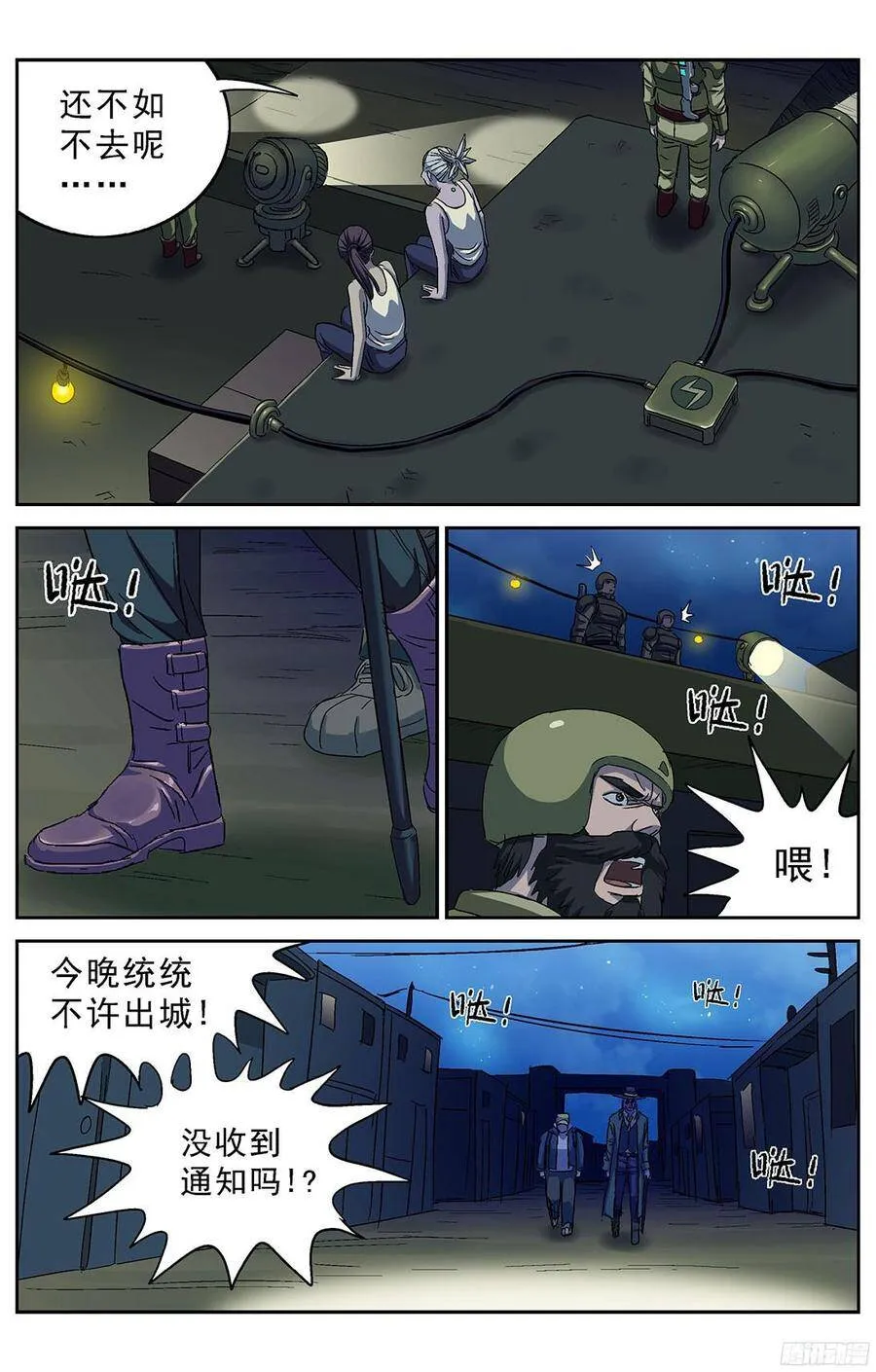 原目完结漫画,222戒备1图