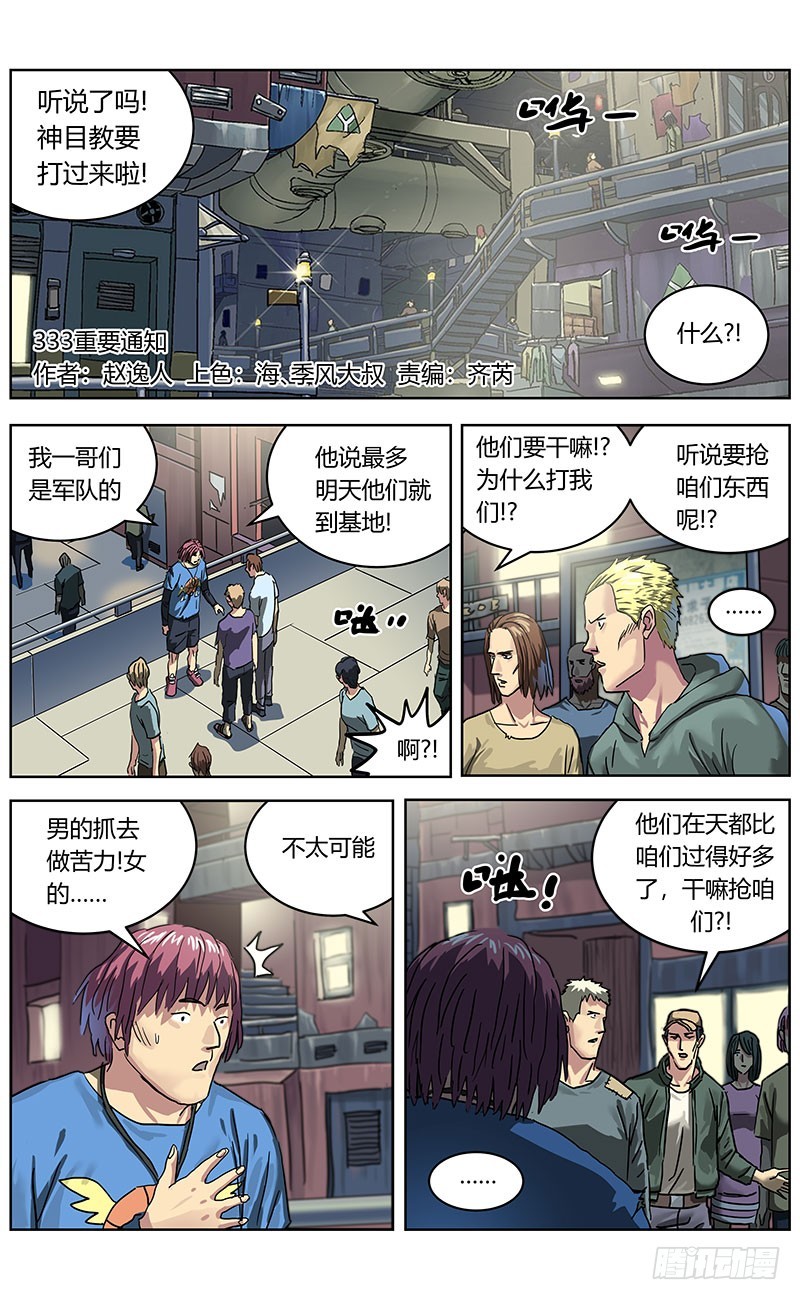 原目漫画,333重要通知1图