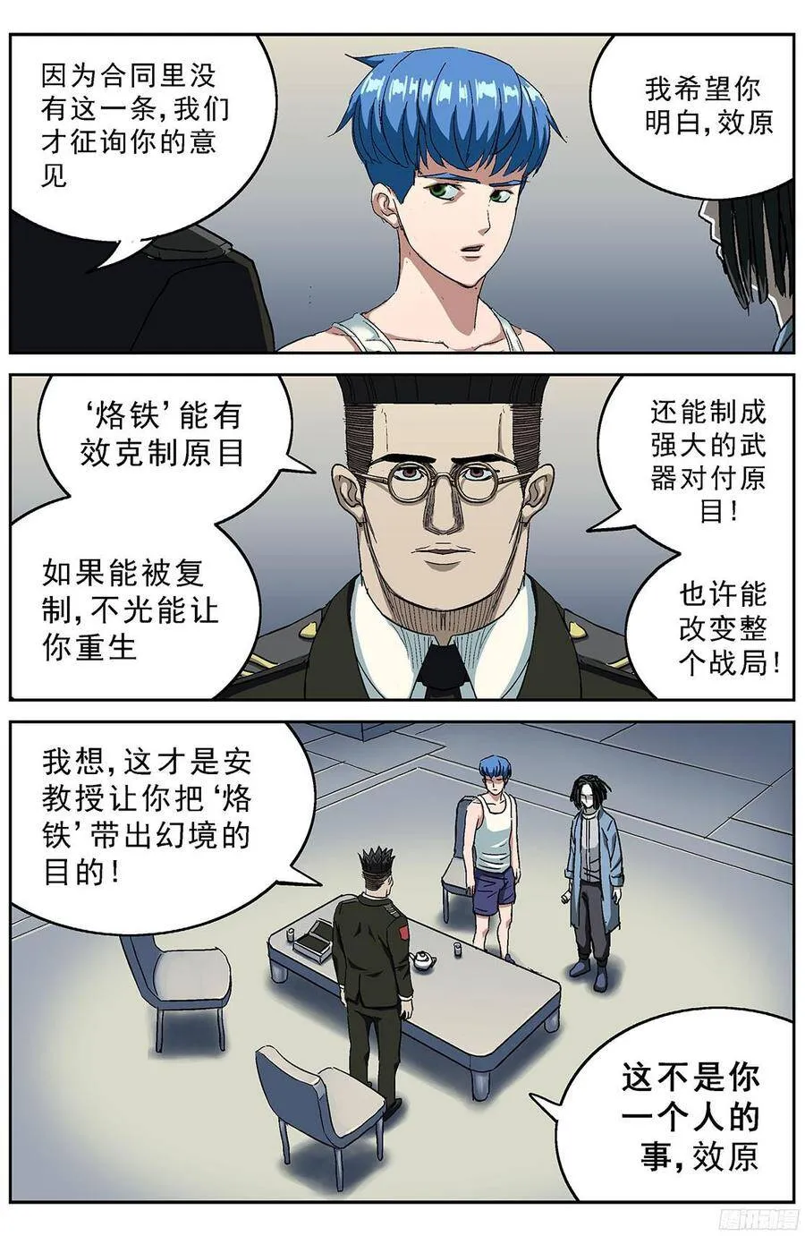 原目漫画免费阅读下拉漫画,200安教授的意志2图