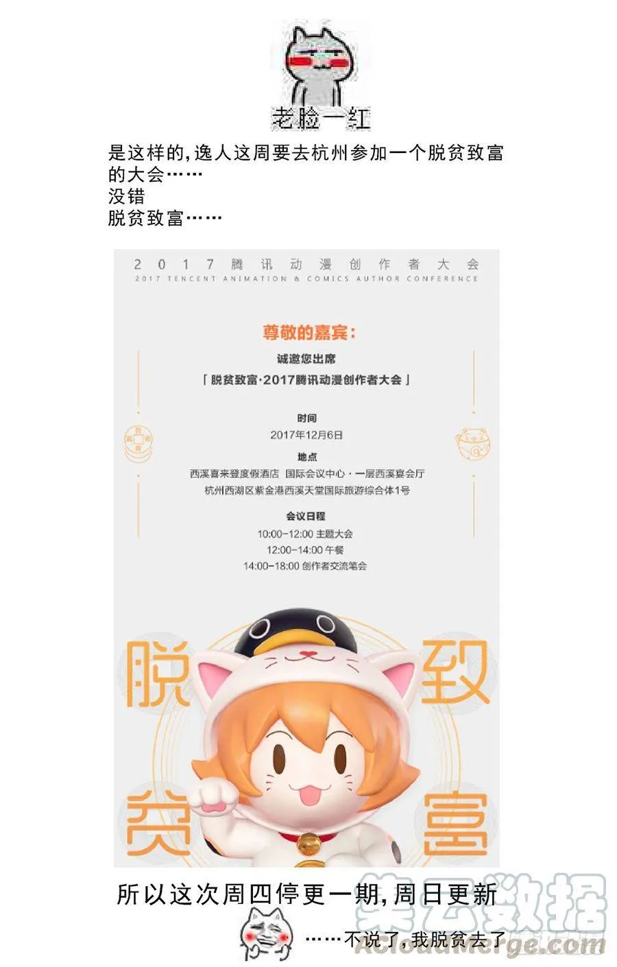 原目在线阅读漫画,通知 71图
