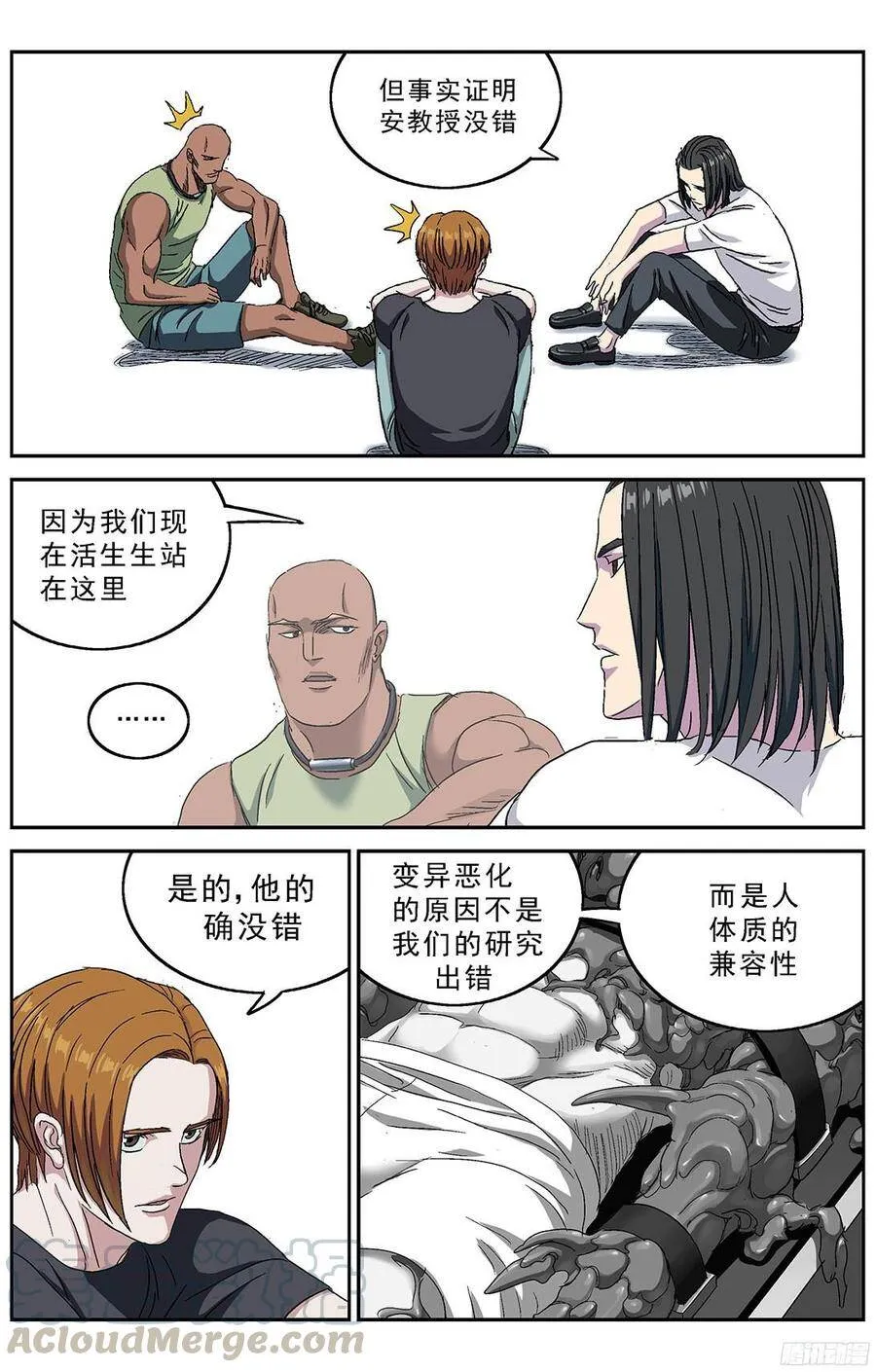 原目小说漫画,235基因连接点1图