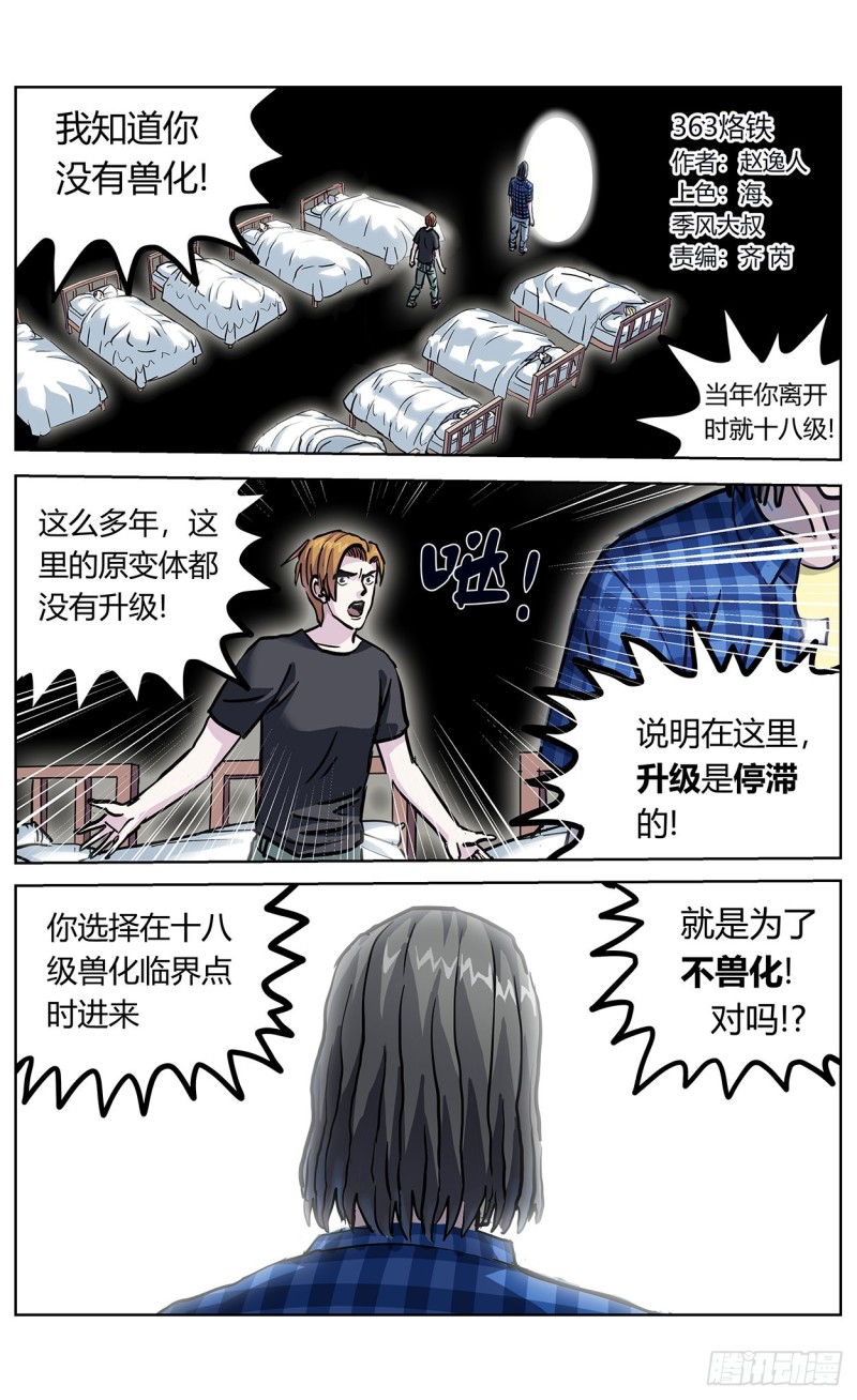 原目小说版漫画,363烙铁1图