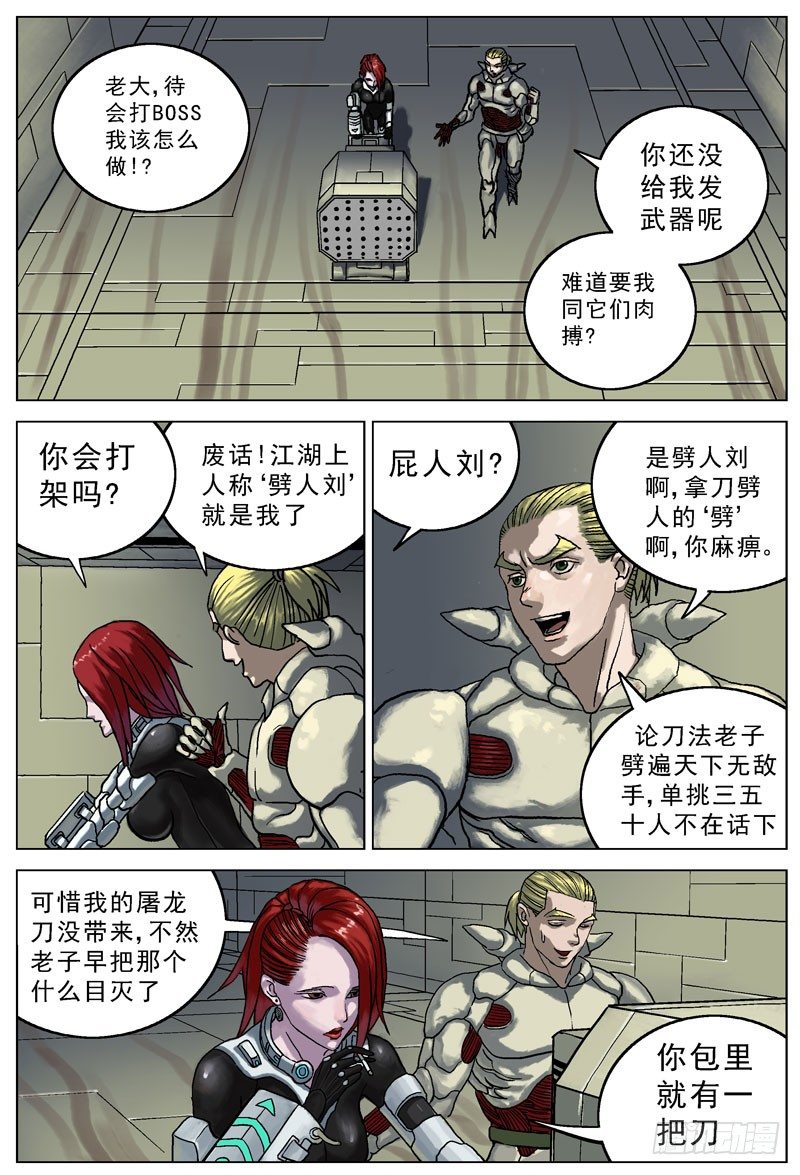 原目录中有无效文件漫画,055变刃器1图