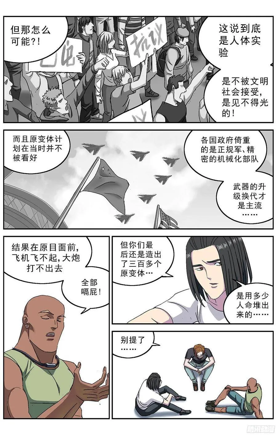 原目小说漫画,235基因连接点1图