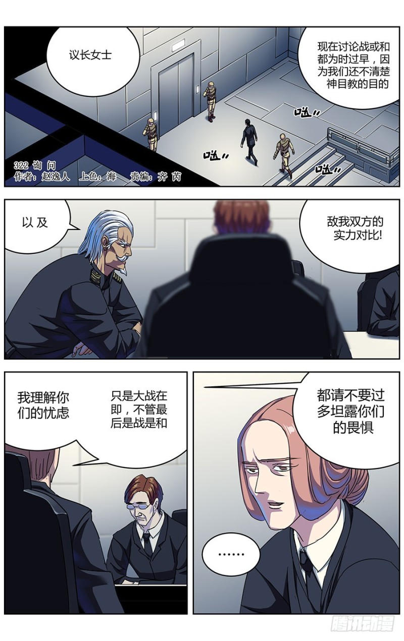 原目漫画免费阅读下拉漫画,322询问1图