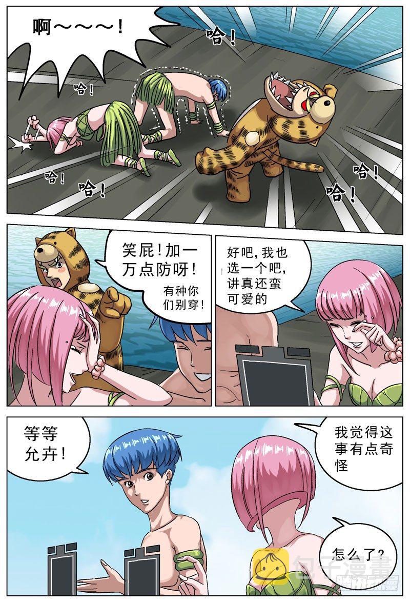 原目漫画,108盔甲1图