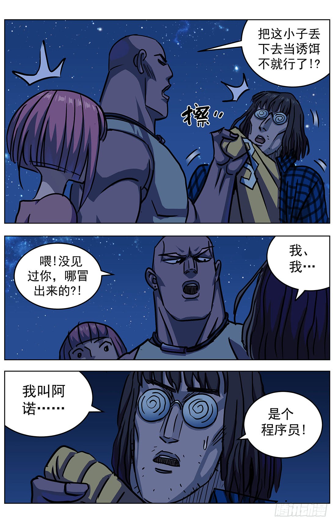 原目良镜漫画,315程序员2图