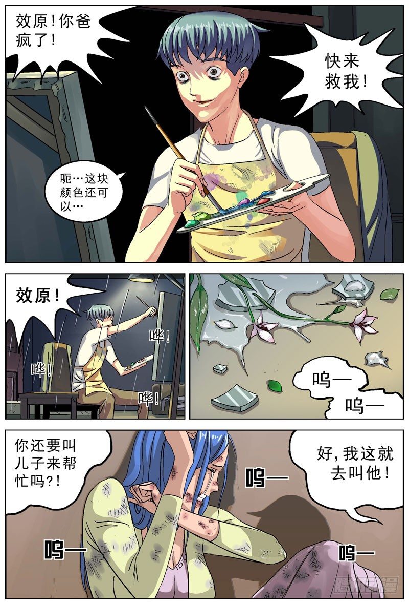 原目小说漫画,073家暴2图