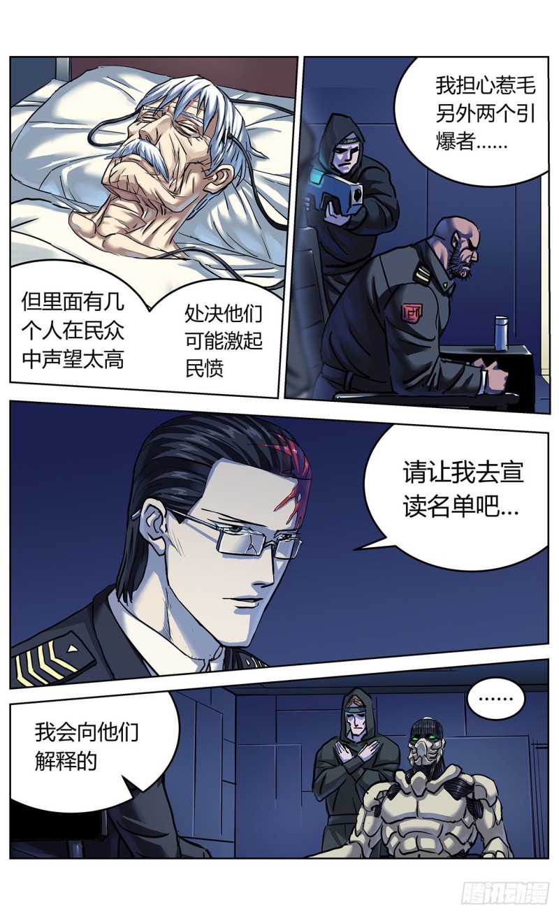 原目良镜漫画,364民愤2图