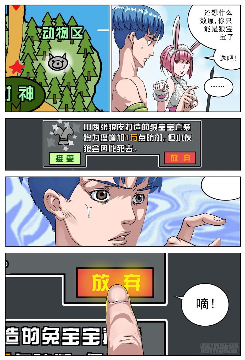 原目漫画,108盔甲2图