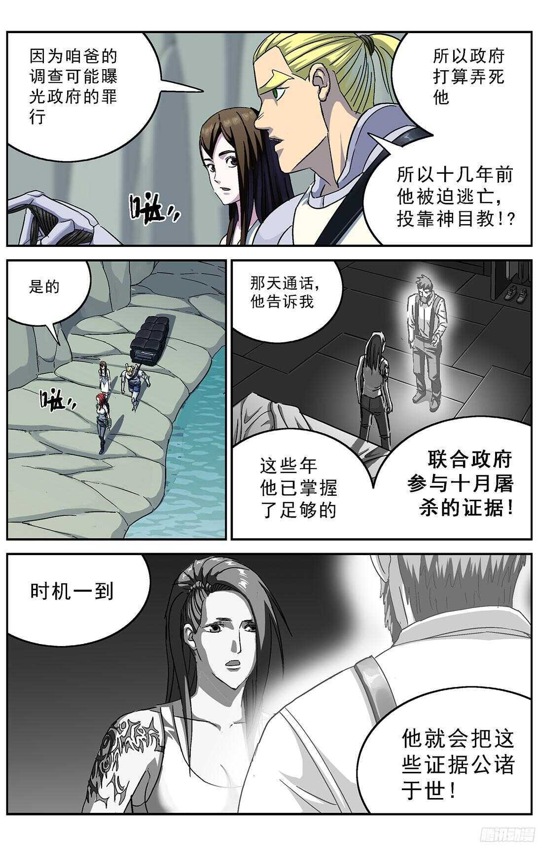 原目漫画,254遭遇1图